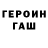 Героин герыч Solongo .E